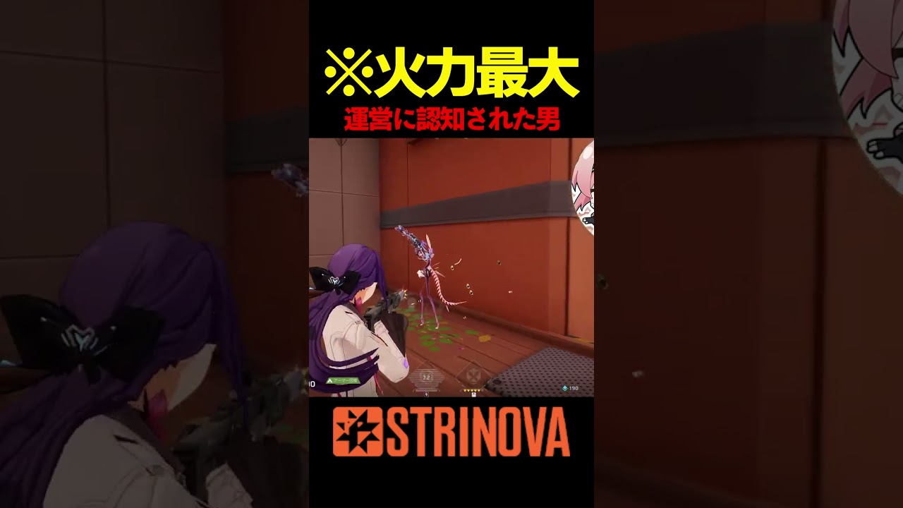 最高の瞬間 火力最大 #Strinova #shorts #ストリノヴァ #ストリノヴァ実況者