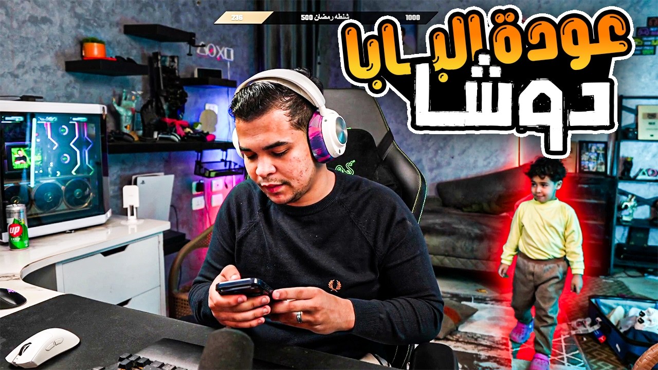 خرطوم رجع دوشا اللايف بعد ما طردو 🔥😂