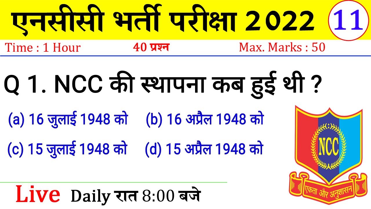NCC Bharti Live Class || NCC Bharti Question 2022 || NCC Entrance Exam 2022 || NCC Bharti Exam 2022