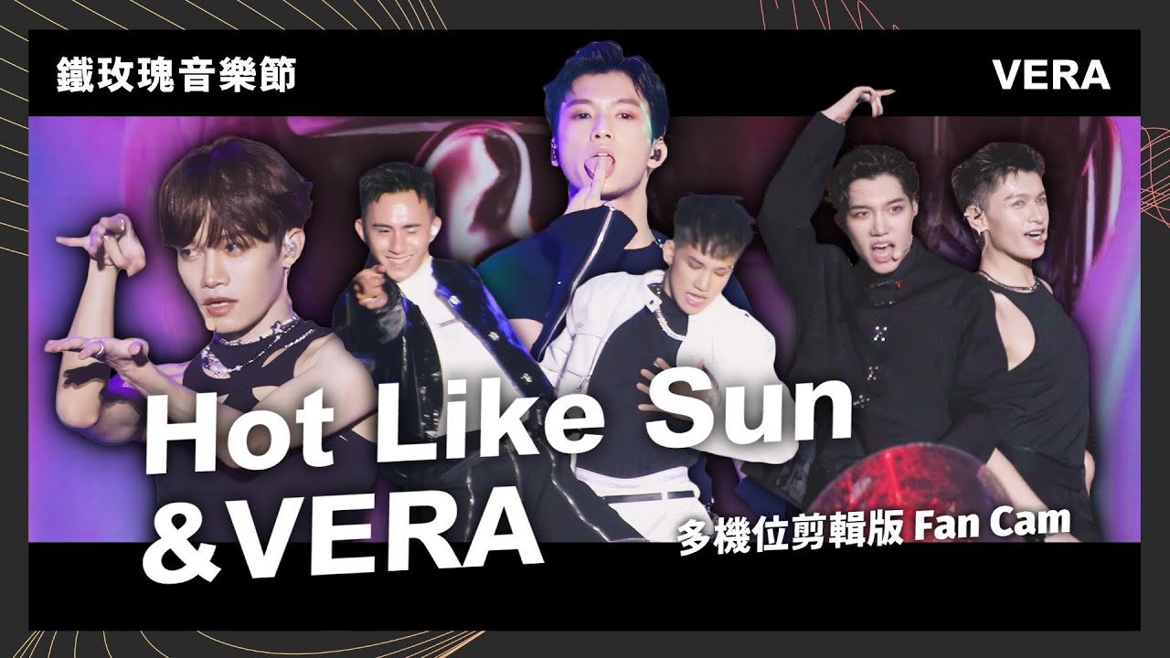 【鐵玫瑰音樂節】VERA〈Hot Like Sun〉&〈VERA〉多機位剪輯版 Fan Cam