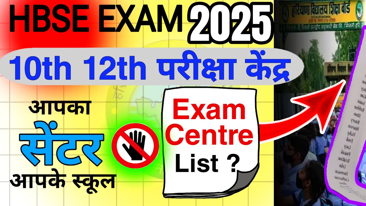हरियाणा बोर्ड 10 12 एग्जाम सेंटर 🔥List 2025 || Hbse board exam 2025 || hbse board exam centre news