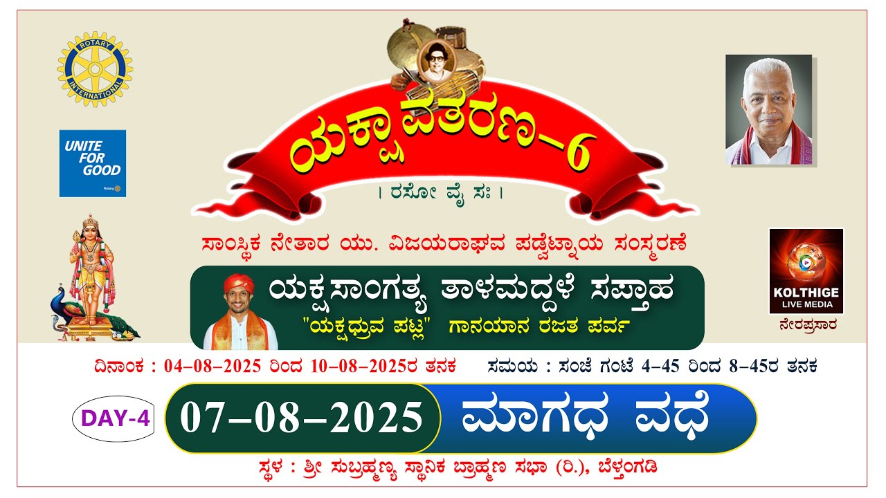ಮಾಗಧ ವಧೆ|ಯಕ್ಷಾವತರಣ - 6|ಯಕ್ಷಸಾಂಗತ್ಯ ತಾಳಮದ್ದಳೆ ಸಪ್ತಾಹ |