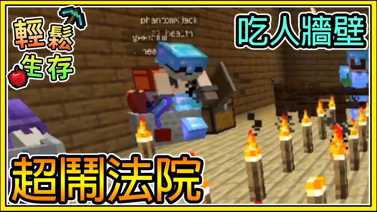 【繁星】Minecraft 週一輕鬆生存 - 🤣超級鬧的輕鬆法院開庭囉 😂 醬油如何藐視法庭 || 我的世界 ||【精華】