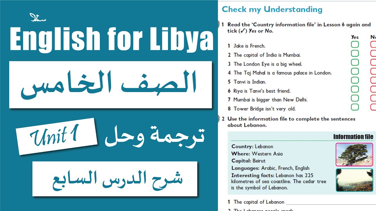 الوحدة الاولى الدرس السابع | صف خامس | Check my Understanding