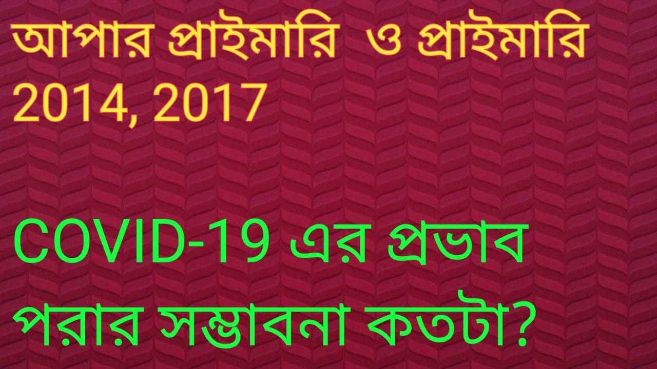 Upper primary latest news | PRIMARY TET 2014 LATEST NEWS TODAY | COUNSELLING NEWS
