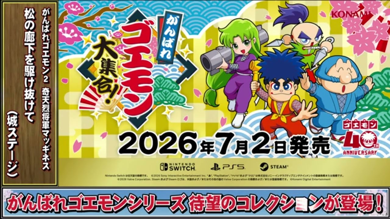 Ep 2080 - 40th Anniversary Goemon BGM Stream