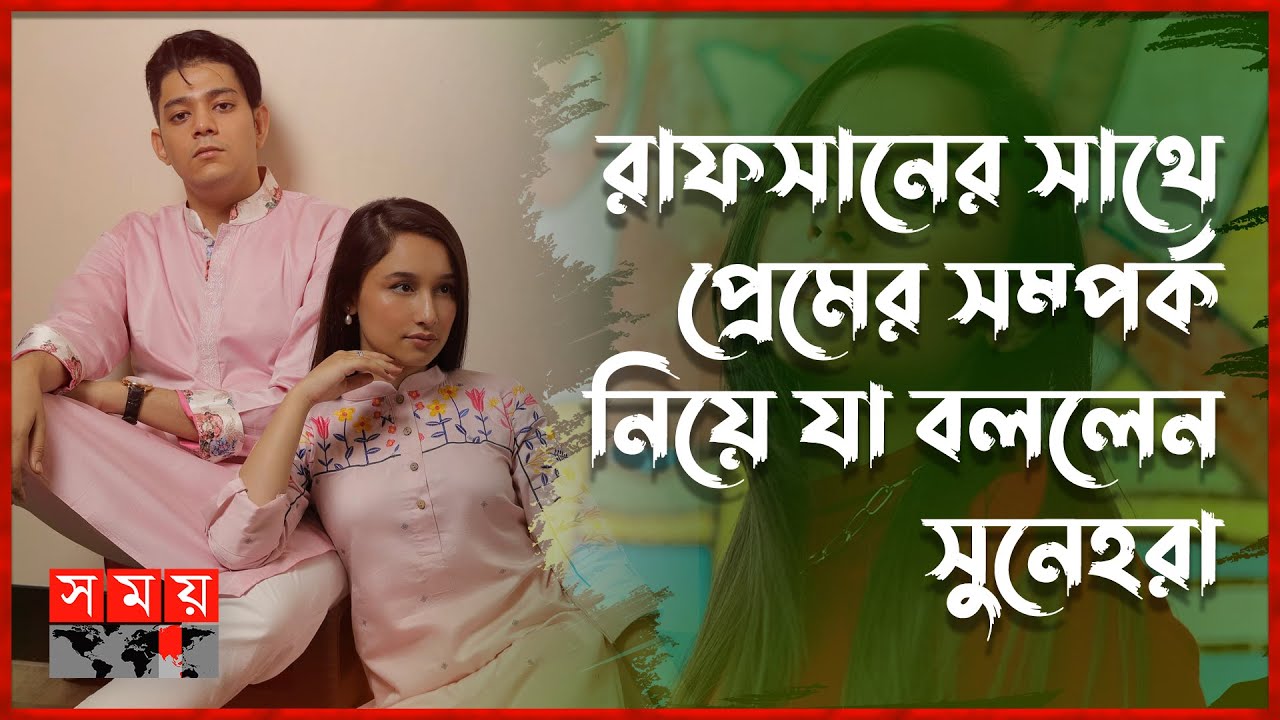নিজেকে ইনফ্লুয়েন্সার নয় কন্টেন্ট ক্রিয়েটর ভাবেন সুনেহরা | Sunehra Tasnim | Content Creator |Somoy TV