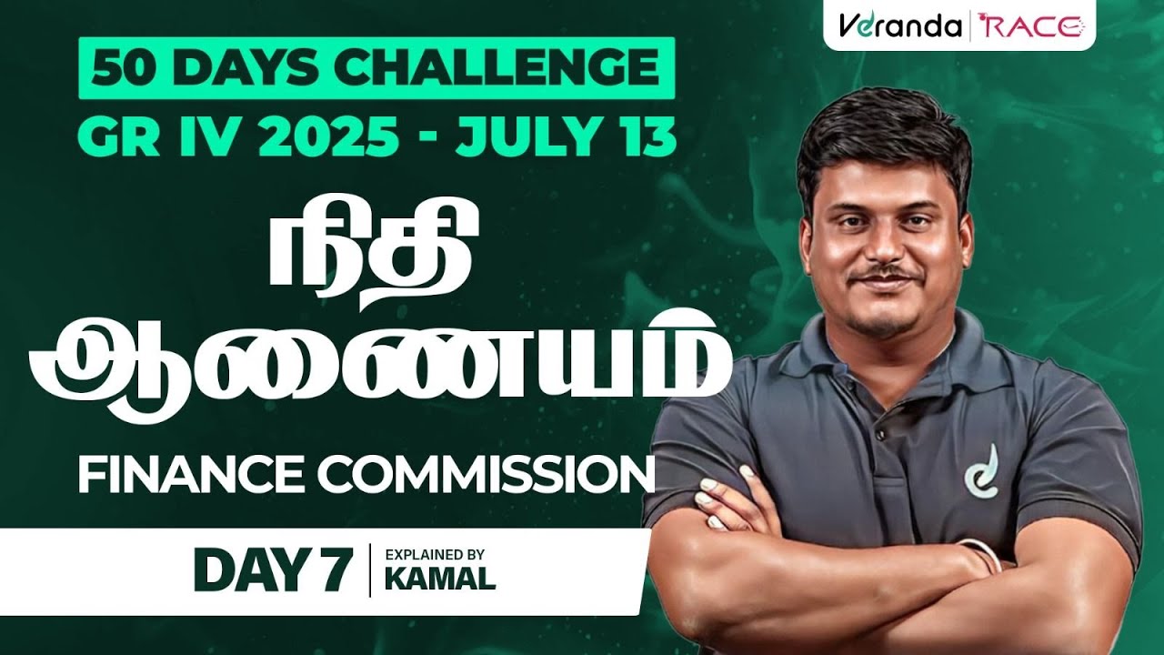 DAY 7 | நிதி ஆணையம் FINANCE COMMISION | TNPSC GROUP 4 EXAM BY KAMAL SIR