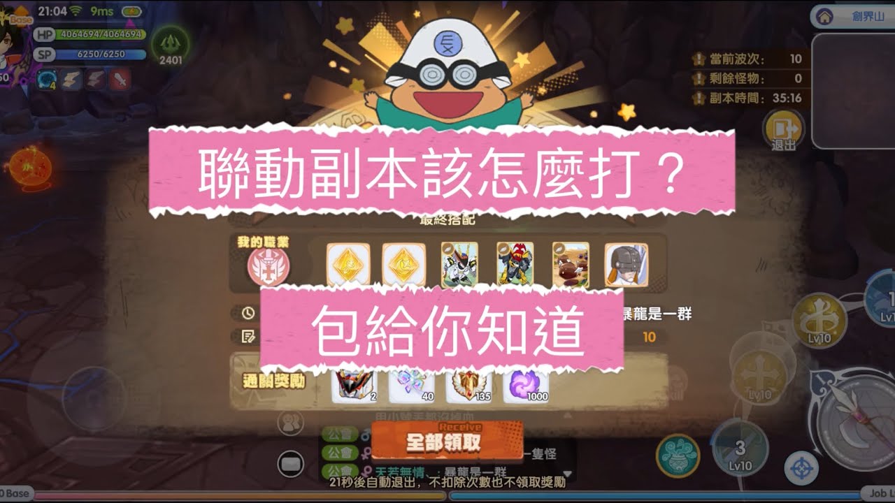 ［Ragnarok X RO仙境傳說：新世代的誕生］魔神聯動副本怎麼打？報給你知道😏