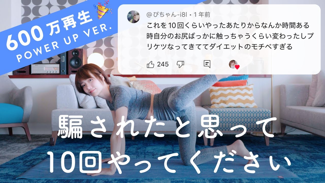 【懇願】騙されたと思って10回やって！数多のお尻を変えた最強トレーニング🍑再編集編
