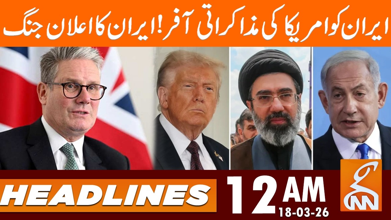 Iran Major Offer to the US |  News Headlines | 12 AM | 18 Mar 26 | GNN