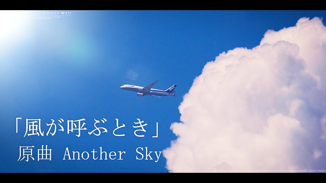 Lyrics by tokyocabin  風が呼ぶとき "Another Sky" 葉加瀬太郎,  vocal まひこ