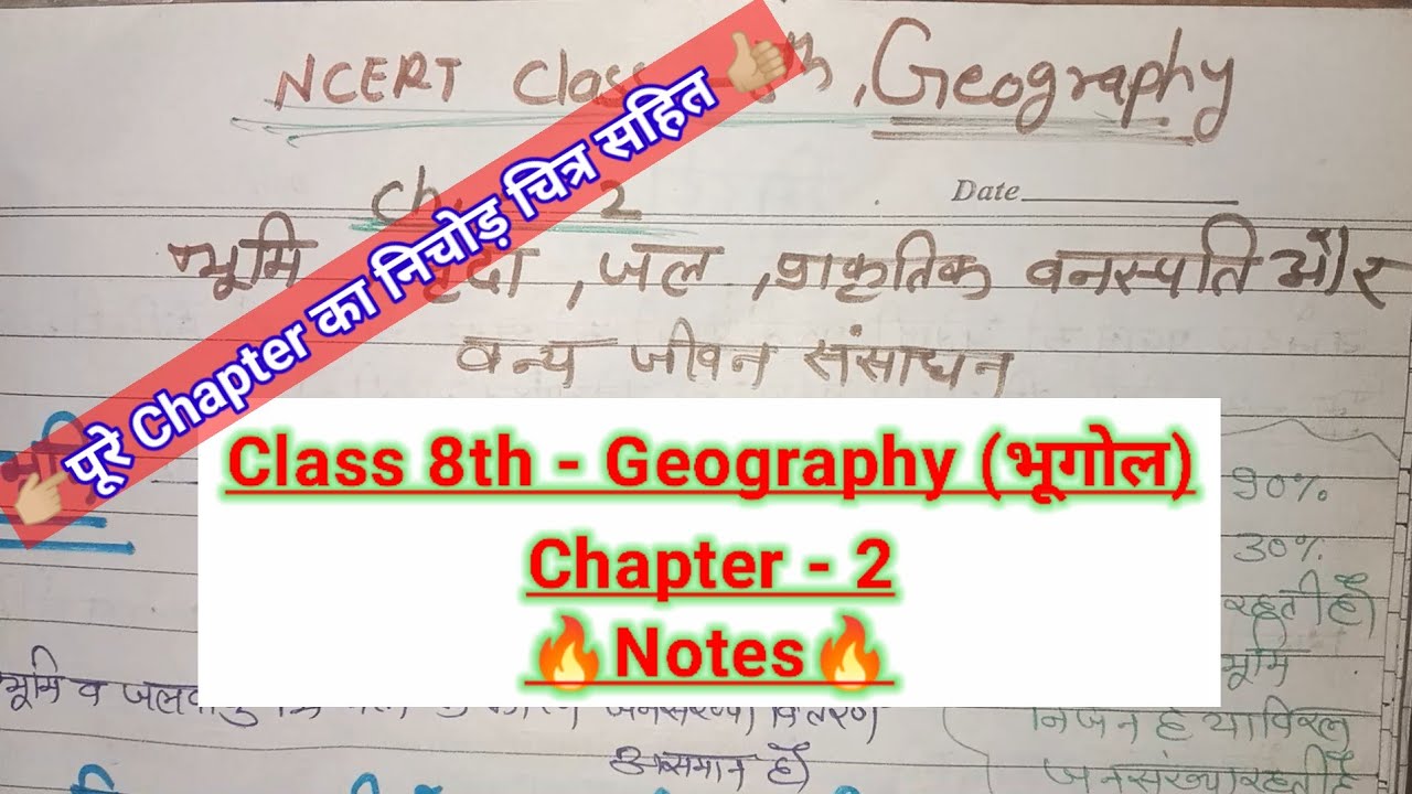 NCERT class 8th, Geography (भूगोल) ||Ch.2 -  भूमी,मृदा,जल, प्राकृतिक वनस्पति और वन्य जीवन|| Notes