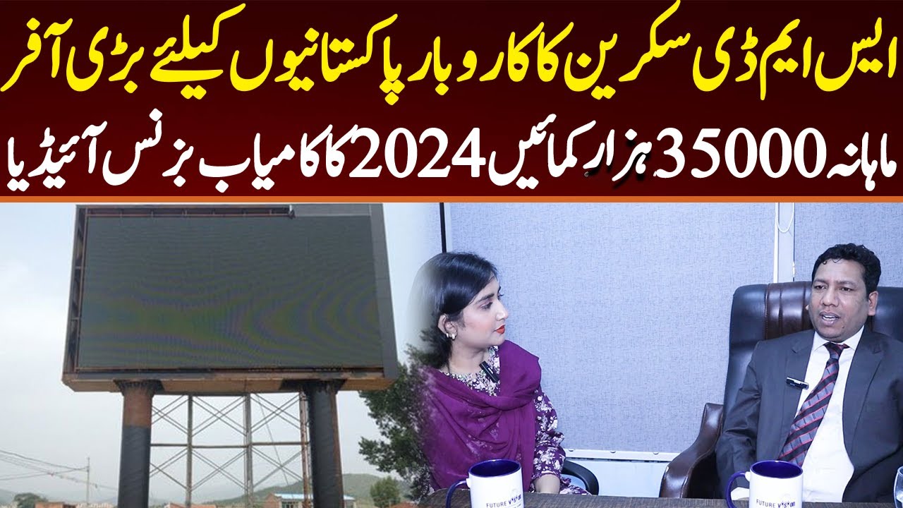 How to Earn 35000 Rupees Monthly with SMD Screen Business in Pakistan | Future Vision Advertising