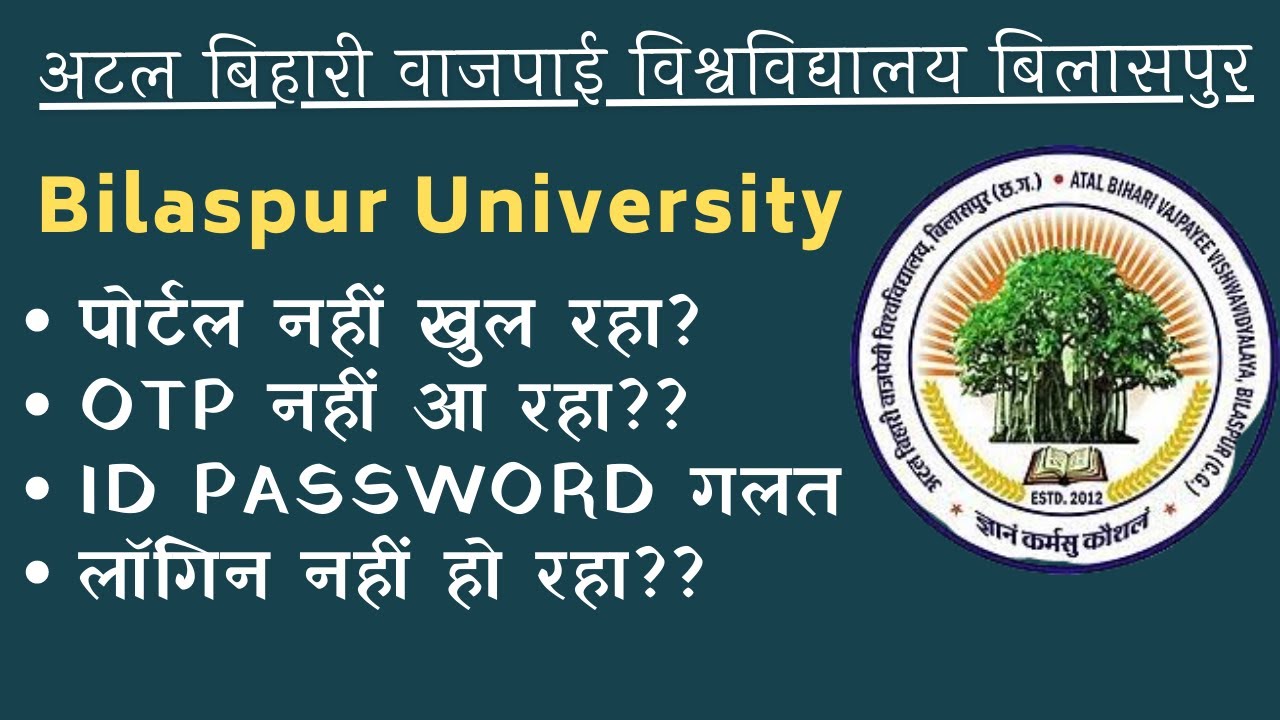 bilaspur university exam form problems || bilaspur university || bilaspur university