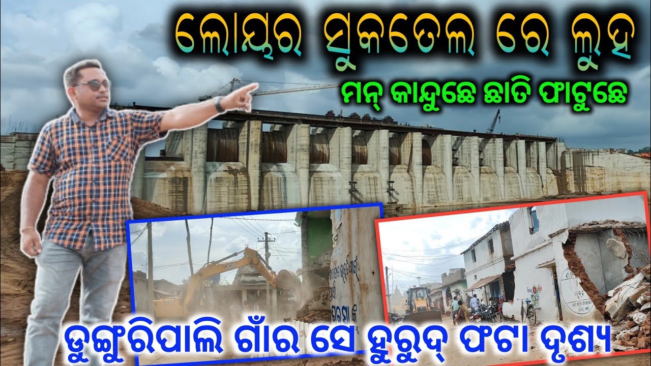 Lower Suktel Project || Dukhar Pahad Padichhe Dunguripali Gaon Re || ହୁରୁଦ୍ କାନ୍ଦୁଛେ