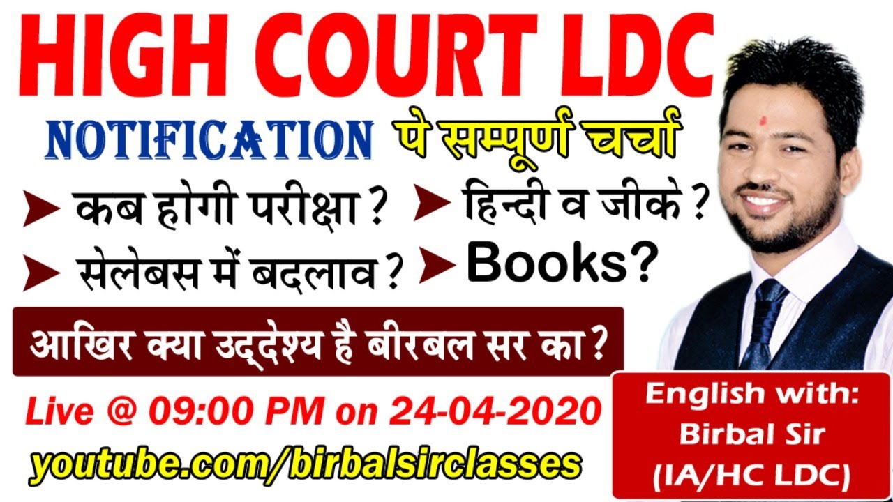 Rajasthan high Court LDC Vacancy 2020 | LDC Full Detailed notification | Syllabus | EXAM pattern |