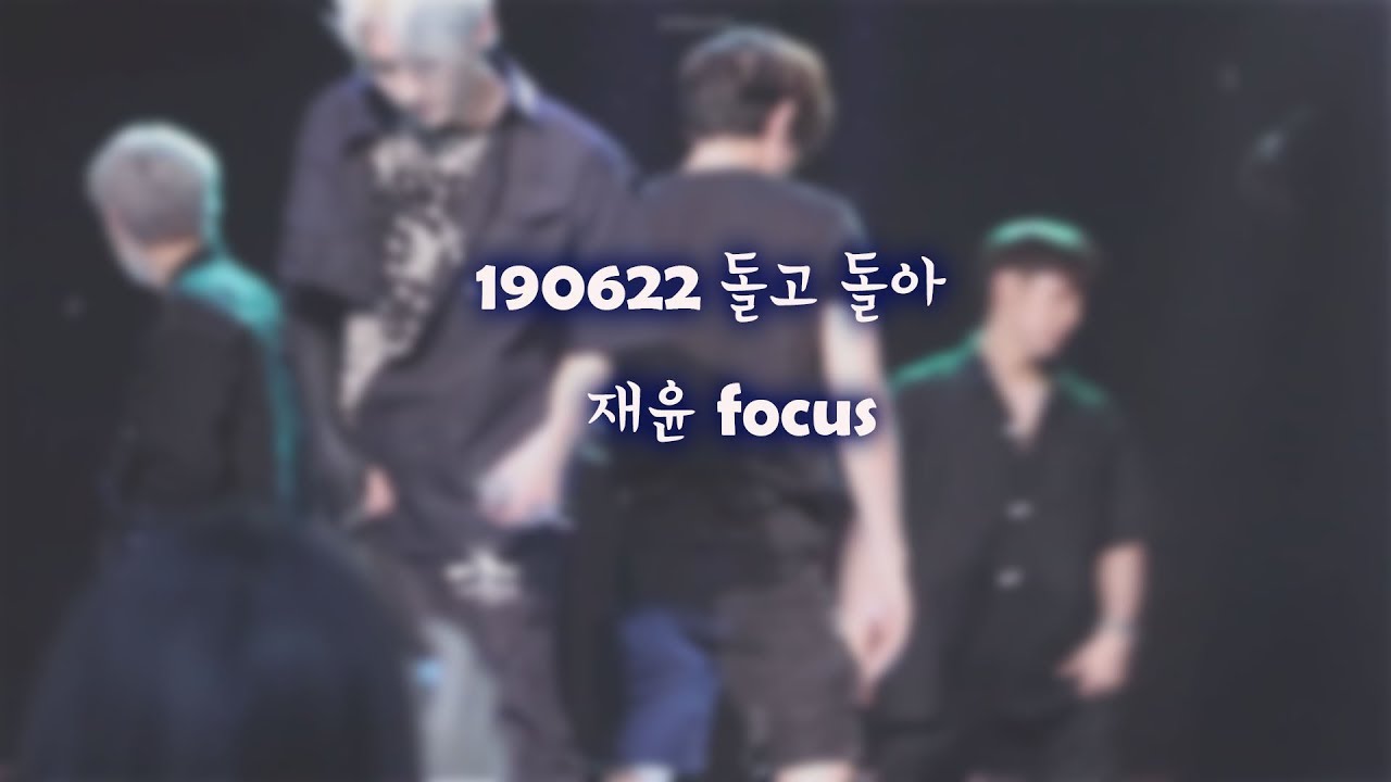 【SF9】190622 서교팬싸 - 돌고 돌아 (재윤 focus)