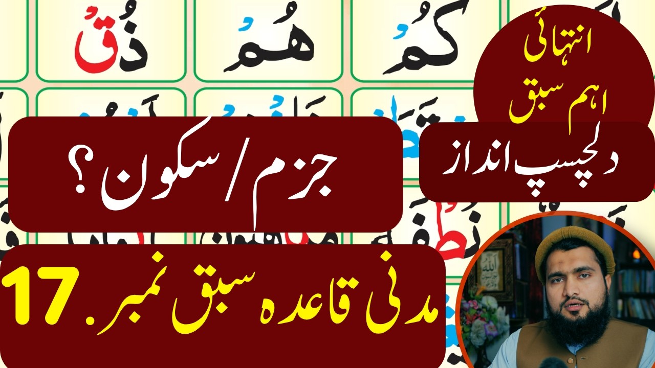 Noorani qaida / Madani Qaida / learn Quran /Quran recitation / tajweed / lesson No.17