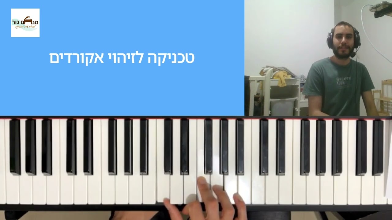 האקורד המושהה - איך לזהות אותו ומה מייחד אותו? | לזרום עם הפסנתר