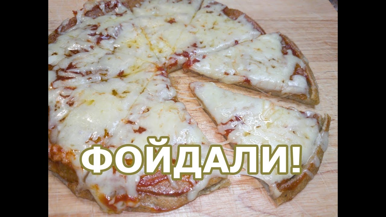 Фойдали ва Мазали Пицца Тайёрлаш! Буғдойсиз, Дрожасиз, Оқсилга бой!