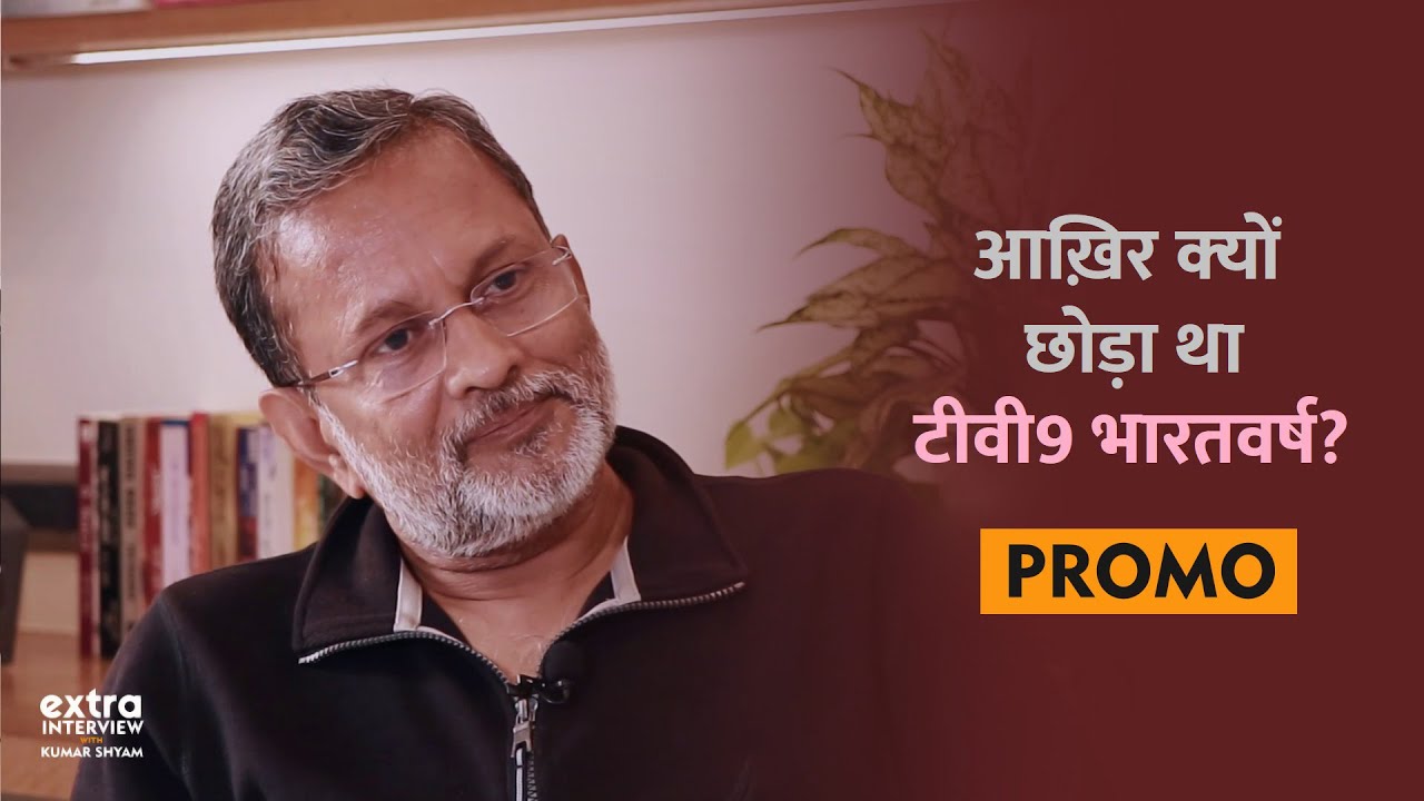 Ajit Anjum with Kumar Shyam | Explosive Interview Promo