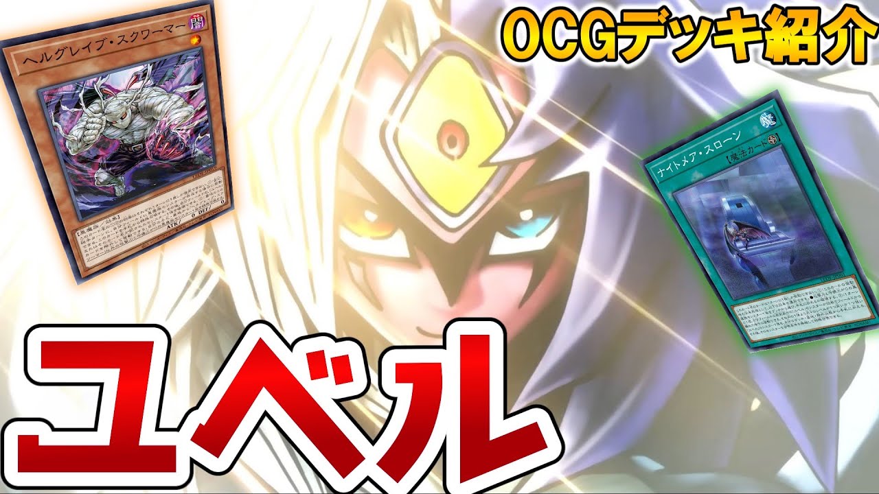 【デッキ紹介】2024年もユベルが更に強くなりました！【遊戯王】