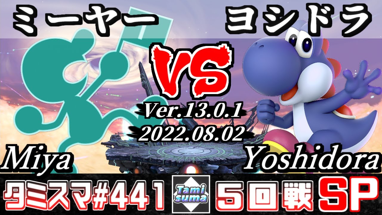 【スマブラSP】タミスマSP441 5回戦 ミーヤー(ゲーム＆ウォッチ) VS ヨシドラ(ヨッシー) - オンライン大会