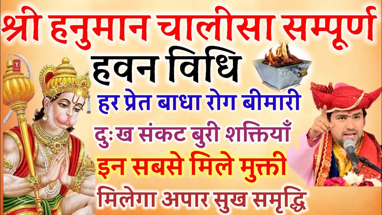 हनुमान चालीसा सम्पूर्ण हवन विधि | हर बीमारी रोग संकट नकरात्मक शक्ति से मुक्ती ऐसे करें#bageshwardham