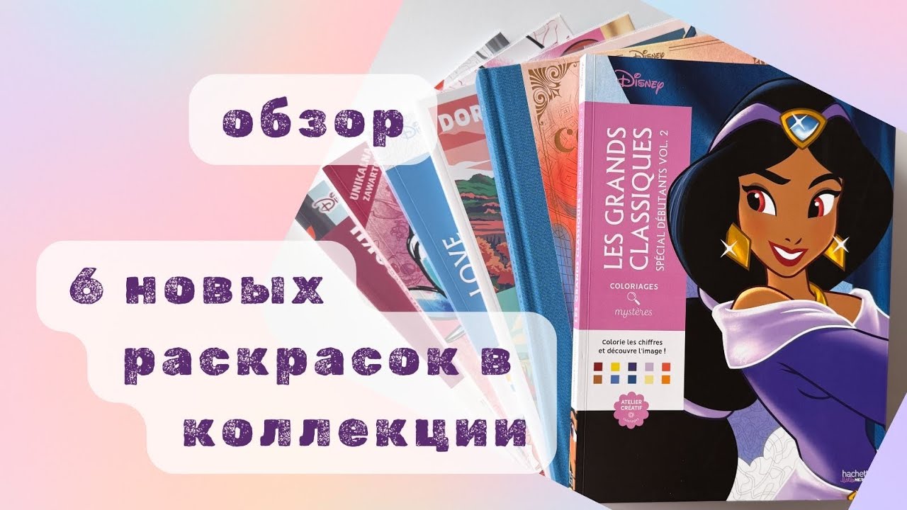 Пополнение коллекции | 6 новых раскрасок