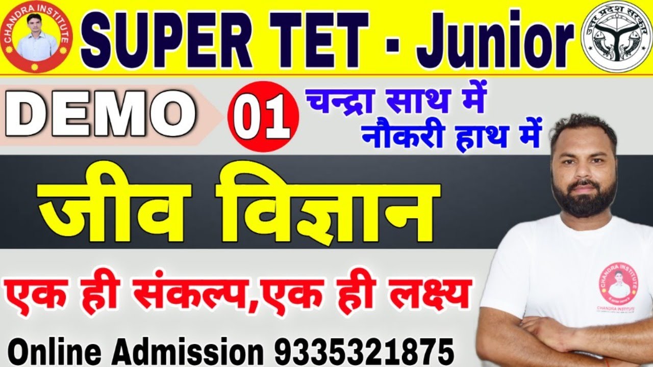 Super Tet Junior 2021 Biology SCIENCE Class 01/STET जीव_विज्ञान PREPARATION/SUPER TET Bio CLASSES​