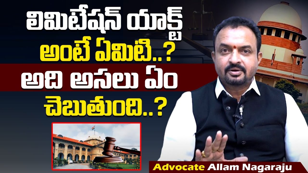 Advocate Allam Nagaraju about Limitation Act Uses In Telugu | Legal Advice Telugu | SocialPost Legal