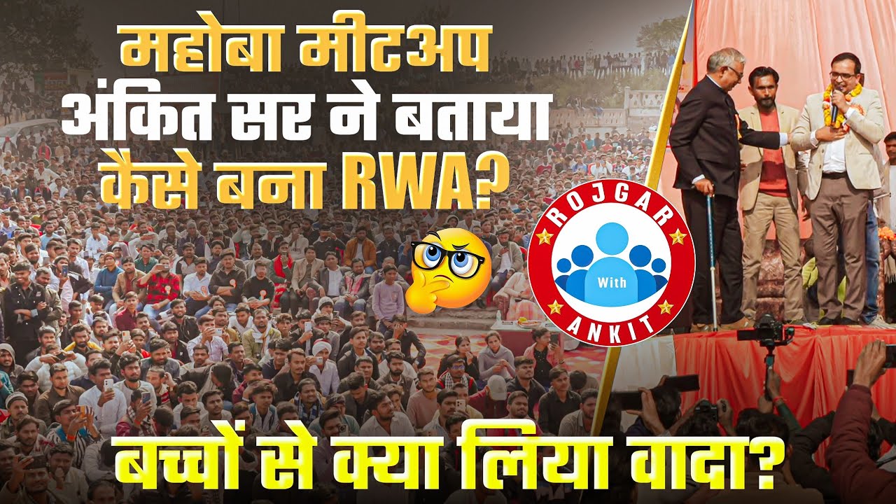 Mahoba Meet-UP|| Ankit Sir ने बताया कैसे बना RWA? 🤔|| बच्चों से क्या लिया वादा? || Rojgar With Ankit