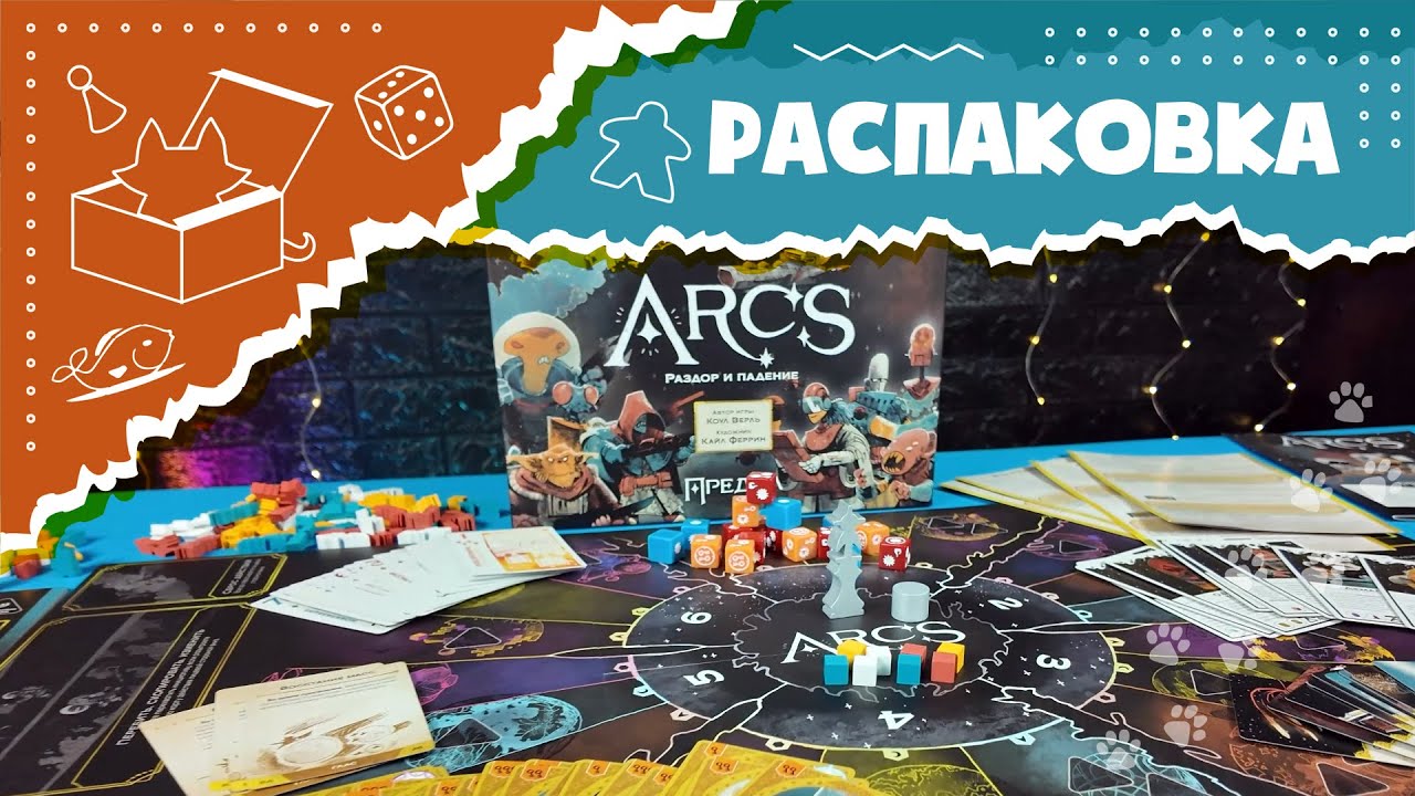 Распаковка настольной игры 