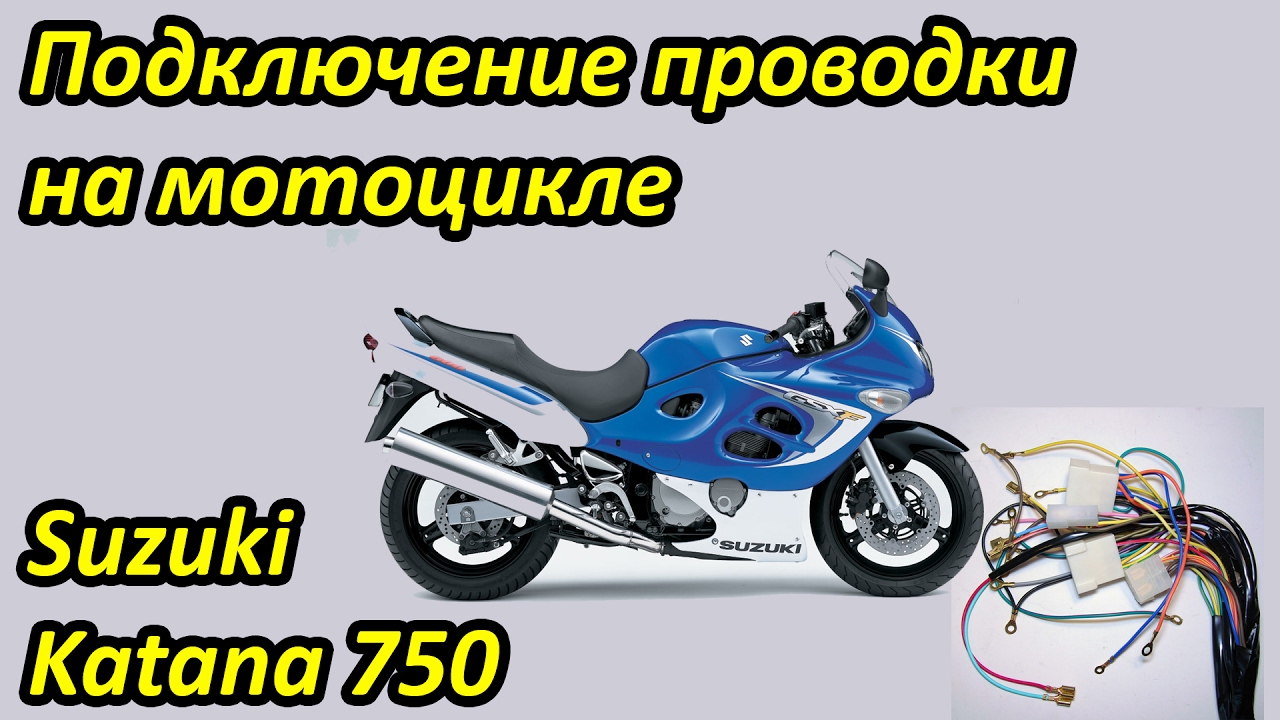 Подключение проводки на Suzuki Katana 750. Выпуск 20