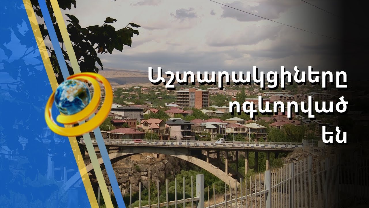 Հայկական Օքսֆորդի սպասումով. Աշտարակում գրկաբաց սպասում են հայաստանյան բուհերի տեղափոխությանը
