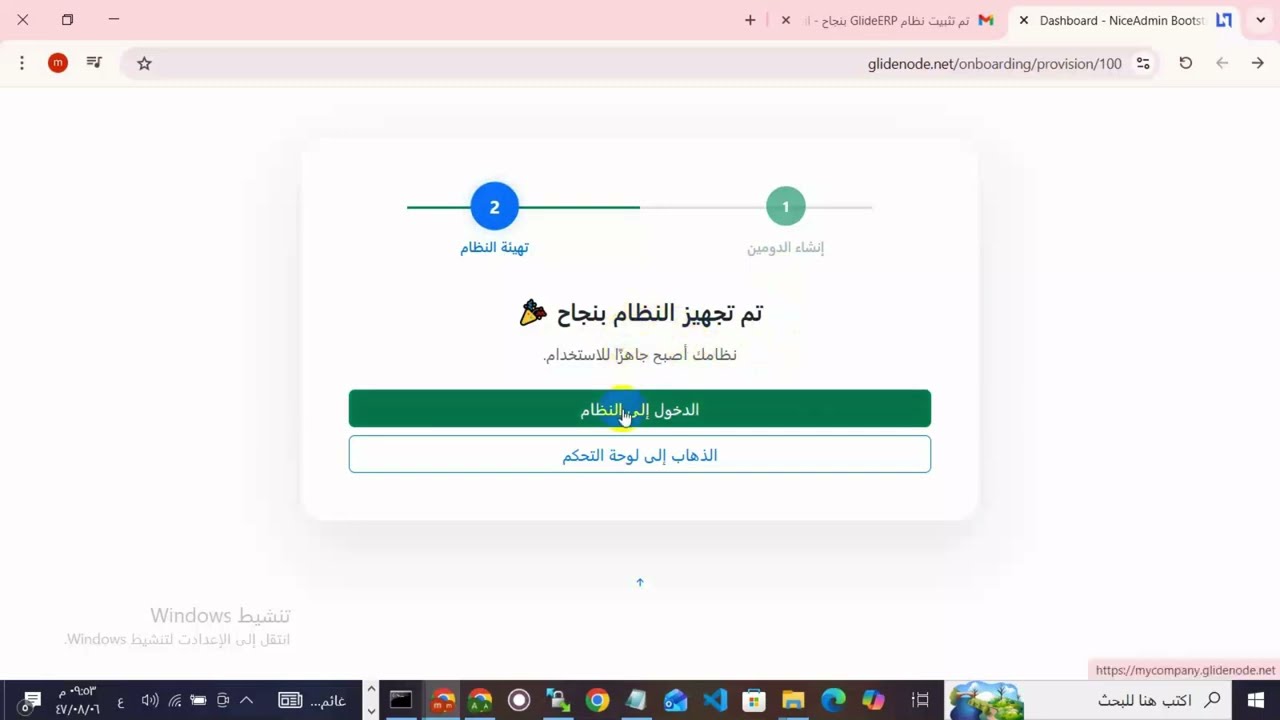 3 - شرح إعداد نظام ERP بعد الاشتراك في GlideNode | تهيئة البيانات الأساسية