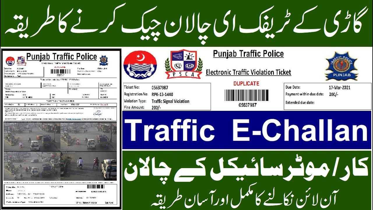 How to Check E Challan Online | Vehicle Traffic E Challan Download | E challan kaise check kare