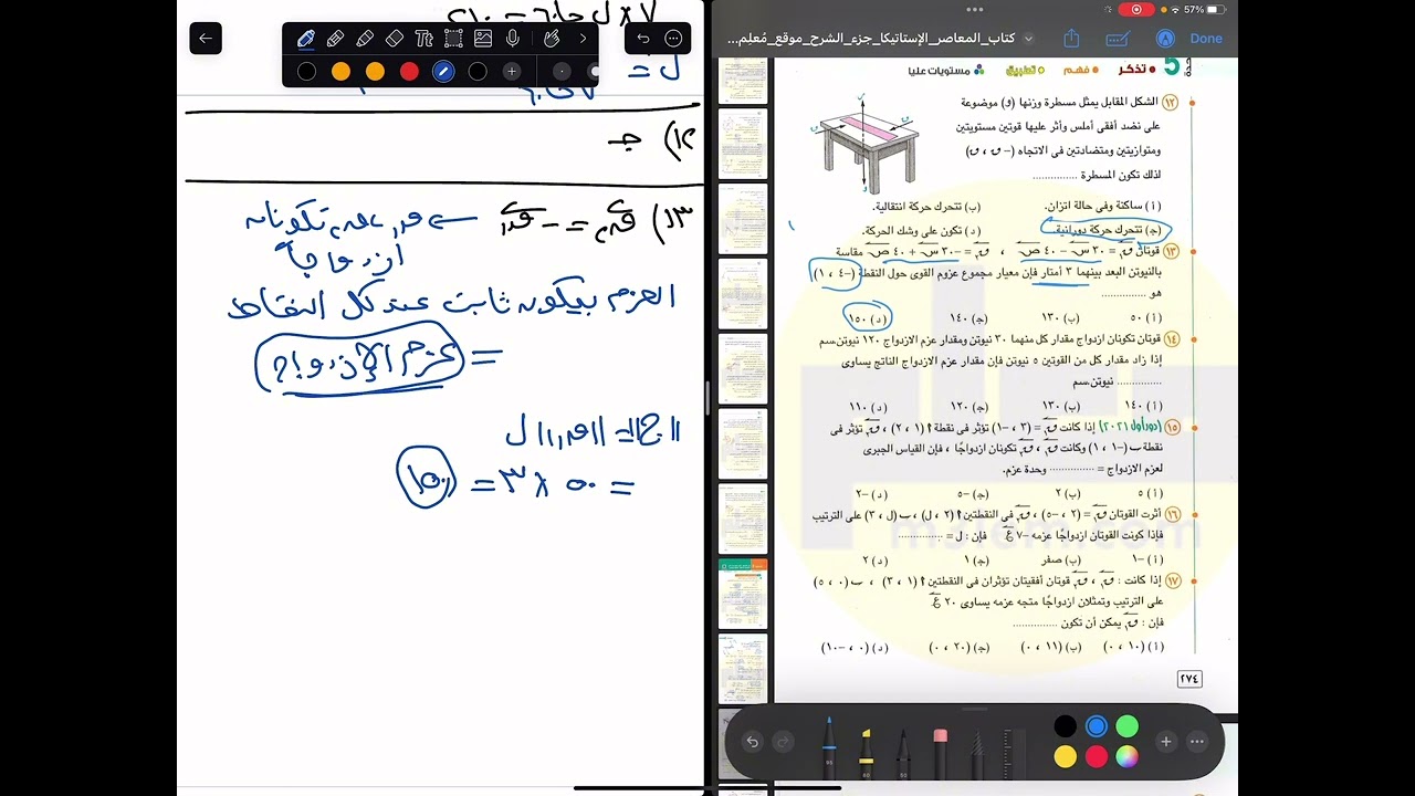 حل تمارين اختر كتاب المعاصر في الاستاتيكا (الإزدواج)2024