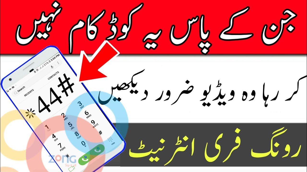 Zong 4GB Code *44# Working trick || Zong Unlimited Free Internet Trick 2019