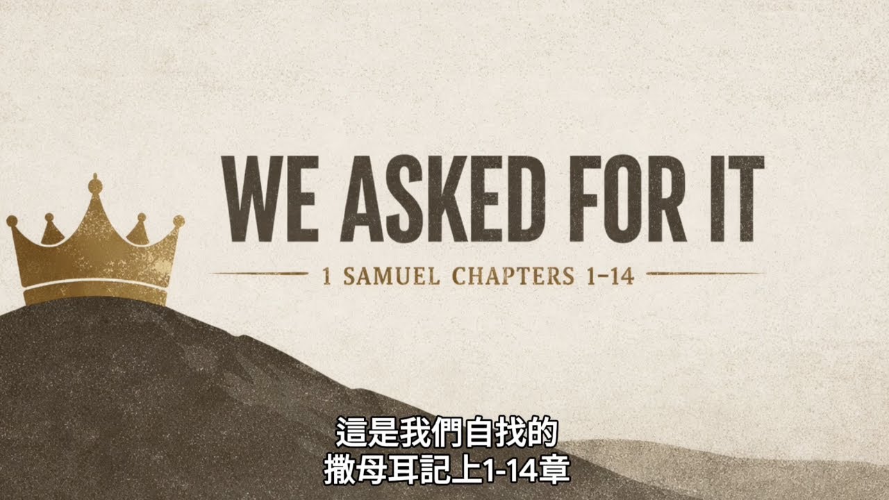 We Asked For It - Week Four || 03/01/2026 || 9:15 AM Service