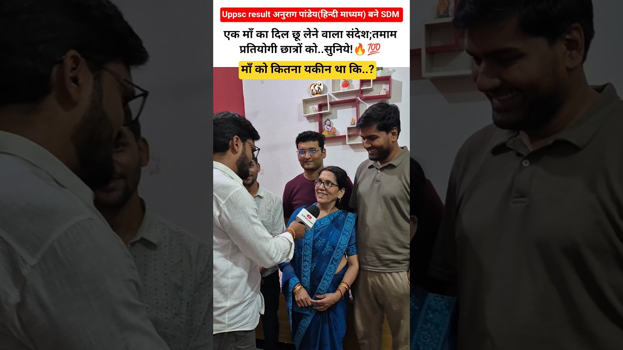 uppsc result SDM Anurag pandey (8th rank) #uppsc #uppcs #uppscresult #motivation #shorts #students