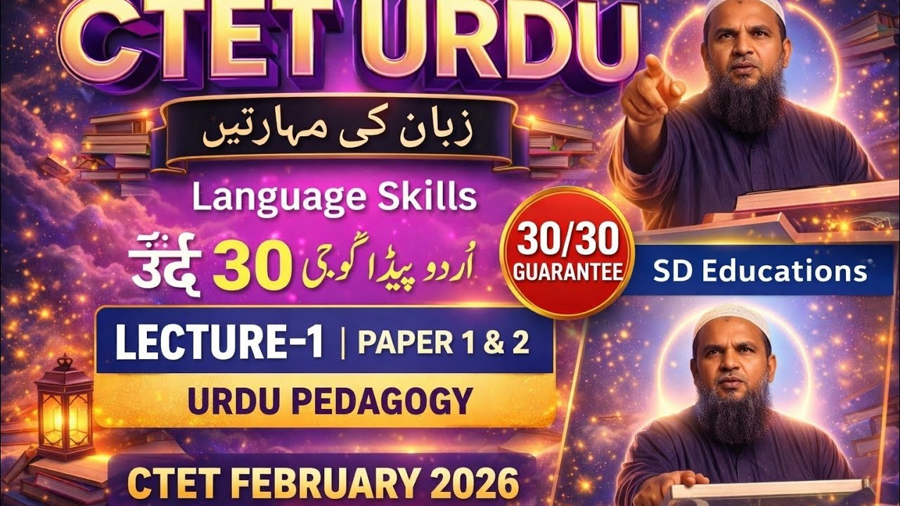 CTET URDU PEDAGOGY  FEBRUARY 2026