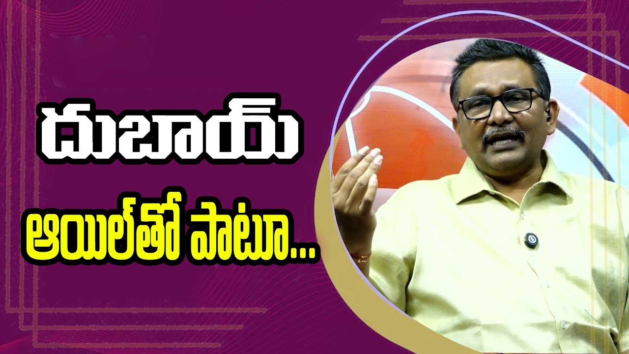 World Wide Troubles దుబాయ్ ఆయిల్ తో పాటు