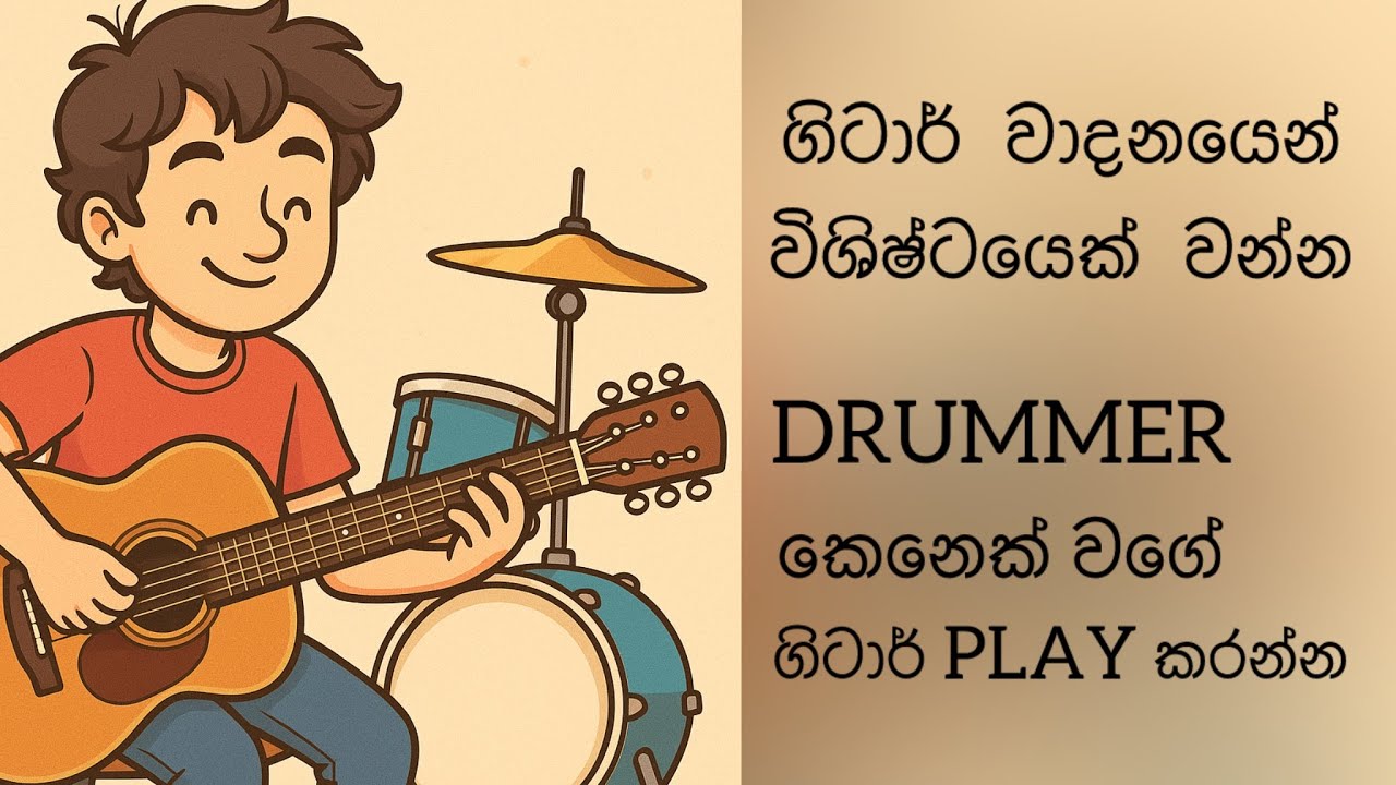 Play guitar like a drummer - Easy guitar lesson / strumming patterns