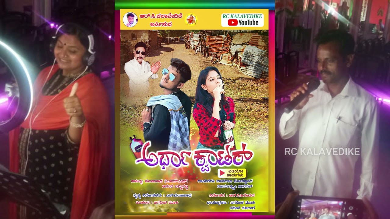 ardha quarter\\ಅರ್ಧ ಕ್ವಾಟರ್ \\rc hiremath