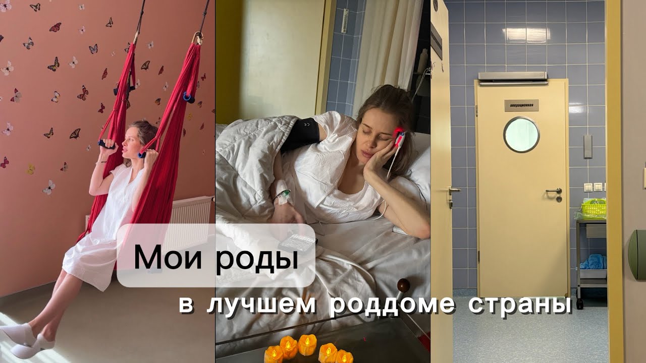 МОИ РОДЫ В MD GROUP(ПМЦ МАТЬ И ДИТЯ) на Севастопольском…Как это было?