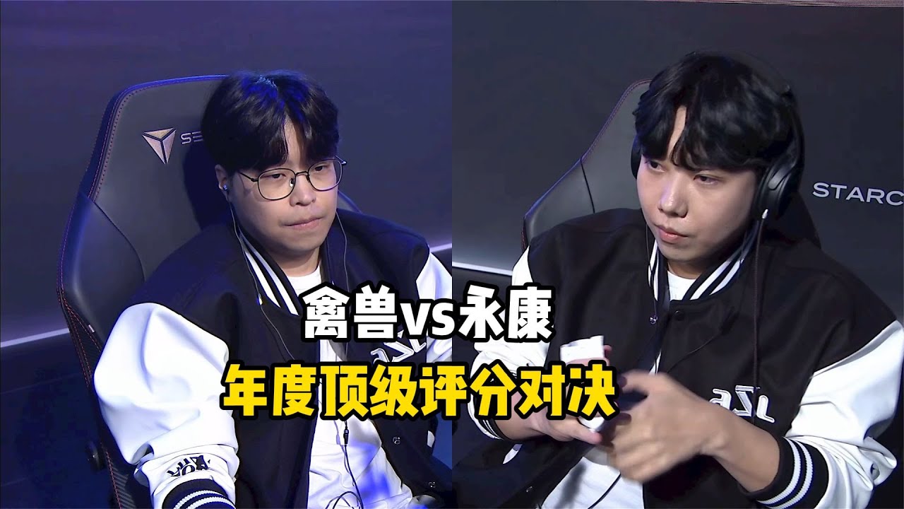 星际争霸 Best vs Soulkey 年度顶级评分对决,40分钟大战