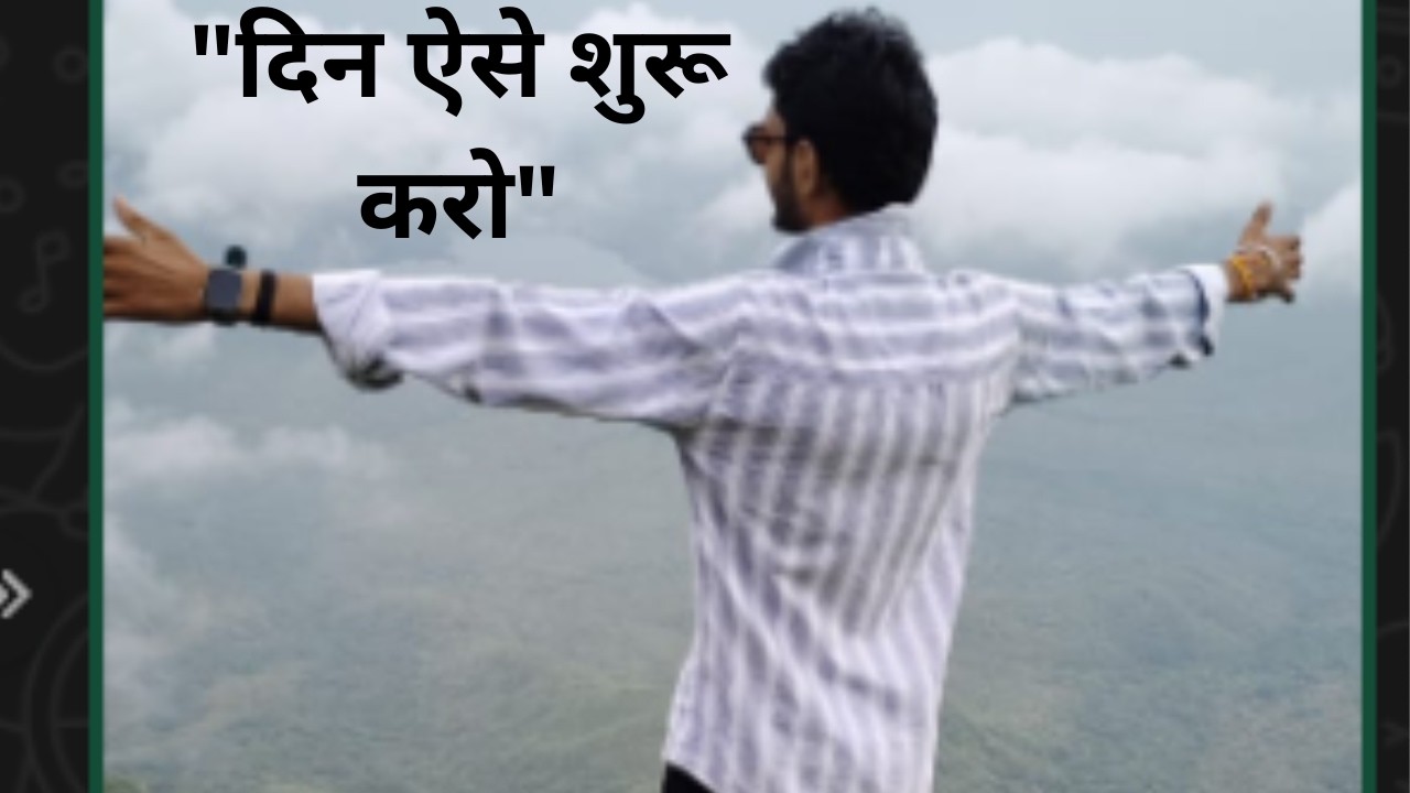 Every Morning Life Lesson That Builds Your Mindसुबह की 5 मिनट की सीख जो आपका दिमाग मजबूत बना दे