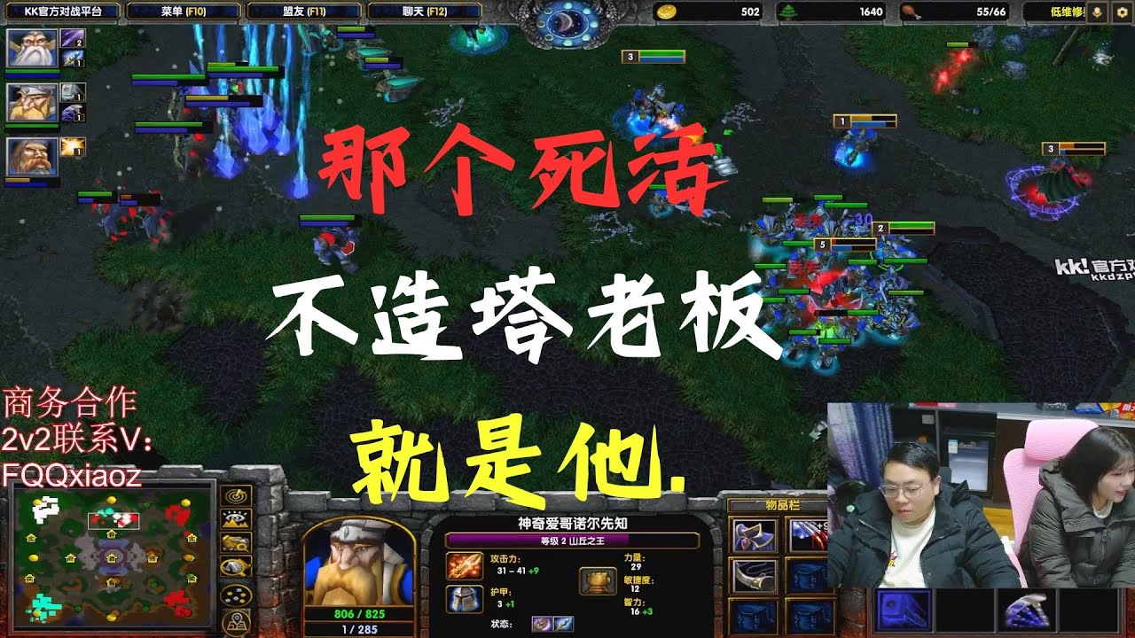 那个死活不造塔老板，就是他
